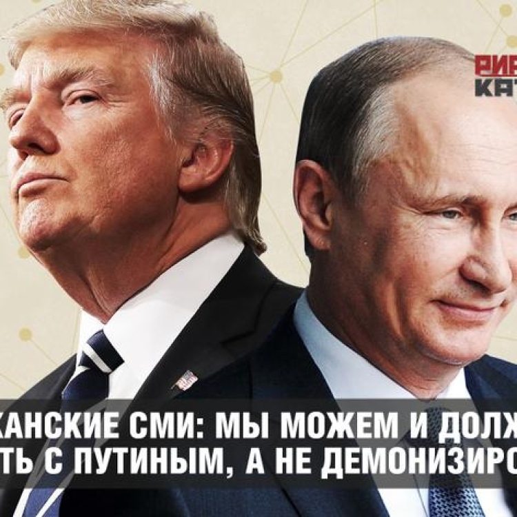 Американские СМИ: Мы можем и должны говорить с Путиным, а не демонизировать его