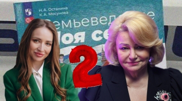 Приоритет материального над духовным, или почему недопустимо пускать эзотериков-родологов в школы (разбор пособия по Семьеведению от Останиной и Ко)