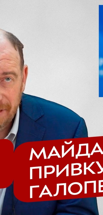 Реакция 20.03.2026 Элитный майдан с привкусом галоперидола