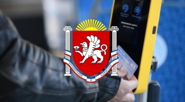Вслед за Москвой, Питером и МО: в Крыму цифросектанты начали эксперимент по отмене наличных на транспорте