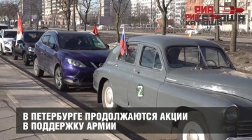 В Петербурге продолжаются акции в поддержку армии