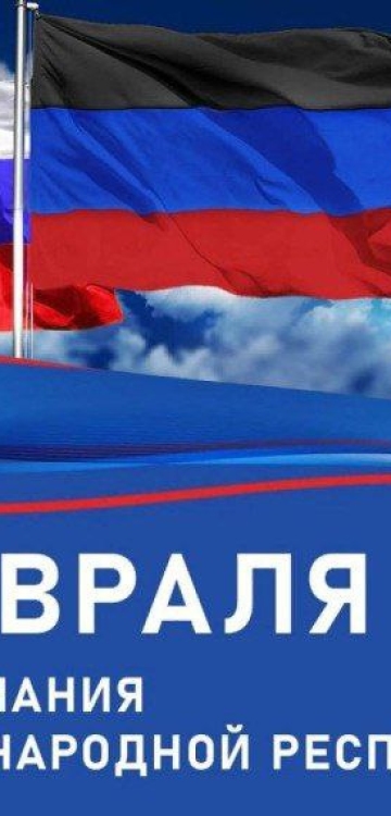 Ровно 4 года назад Россия признала независимость ДНР и ЛНР.