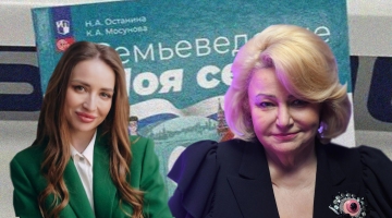 Семьеведение от инфоцыган: авторами распиаренного депутатом Останиной и Минпросветом школьного курса оказались эзотерики и «родологи»