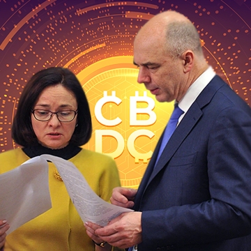 CBDC раздора, или Что могут предложить участникам БРИКС Набиуллина с Силуановым?