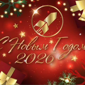 От осознания к победе и возрождению. С Новым годом!