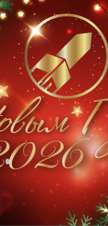 От осознания к победе и возрождению. С Новым годом!