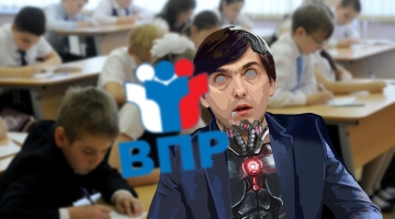 Обязательные ежегодные ВПР для школьников – инструмент уничтожения общего образования от форсайтщиков