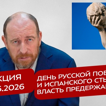 Реакция 13.05.2026 День русской Победы и испанского стыда за власть предержащих