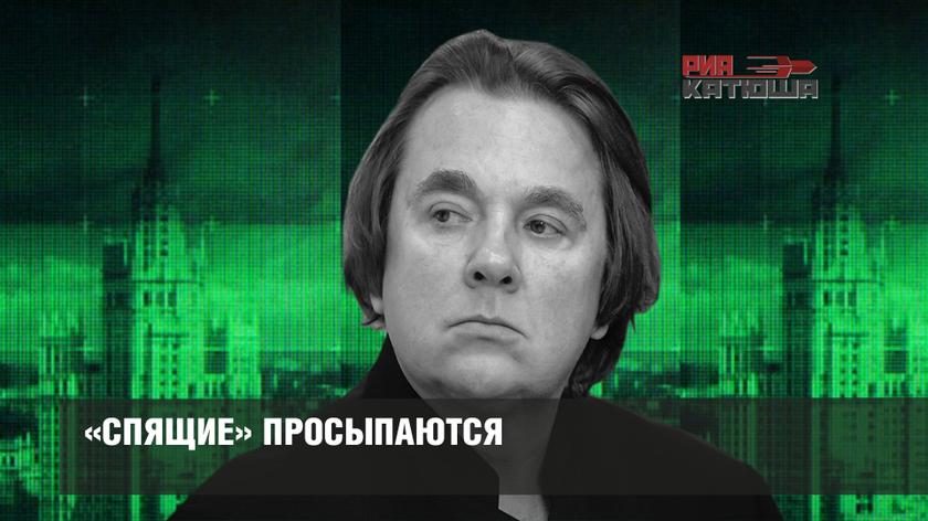 Валерий Татаров: \"СПЯЩИЕ\" ПРОСЫПАЮТСЯ | Катюша