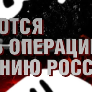 Кольцо Анаконды: стратегия IV-го рейха