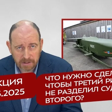 Реакция 31.05.2025 Что нужно сделать чтобы Третий Рим не разделил судьбу Второго?