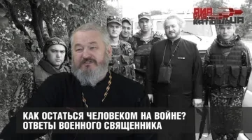 Как остаться человеком на войне? Ответы военного священника